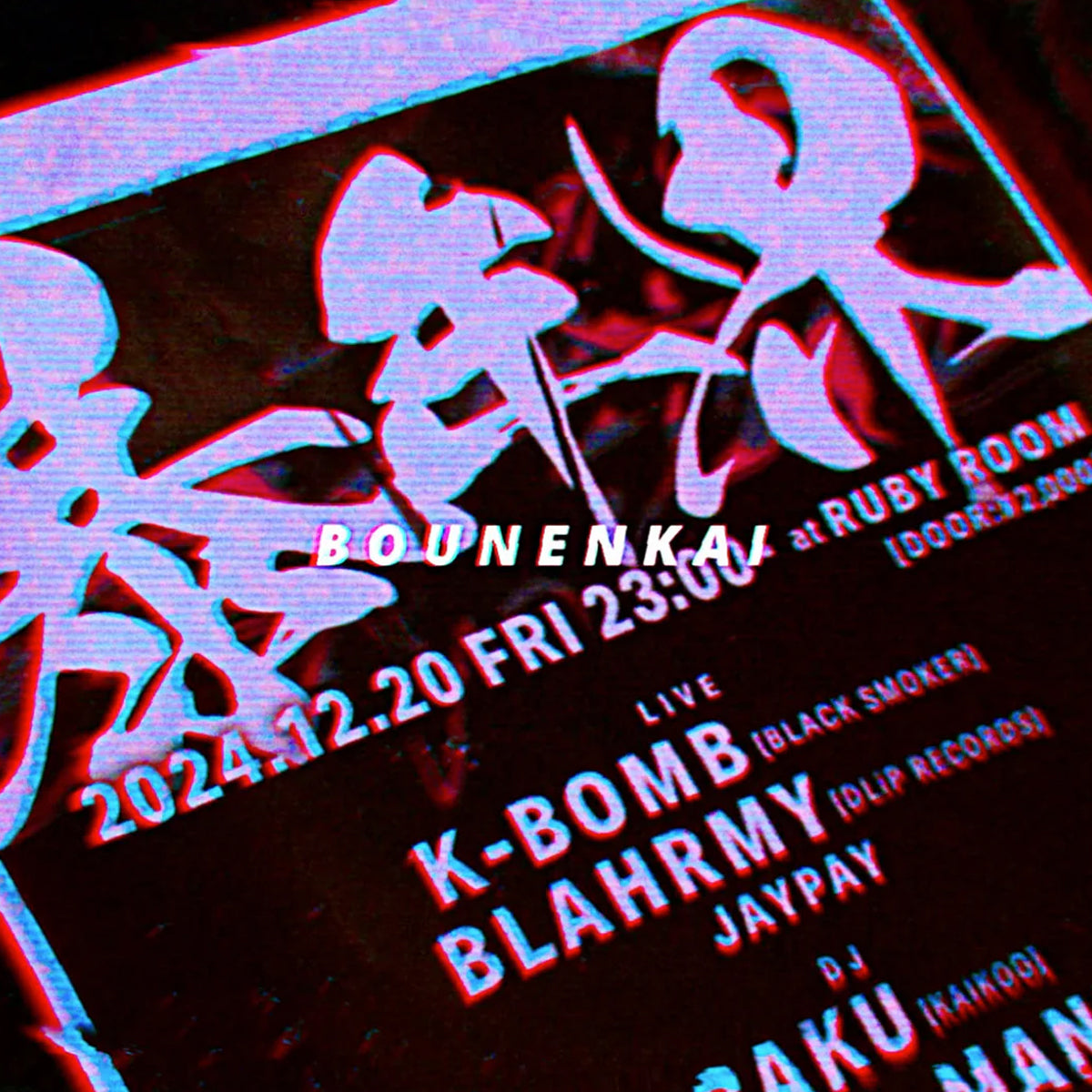 RECAP : KICKS LAB. × KAIKOO 暴年界